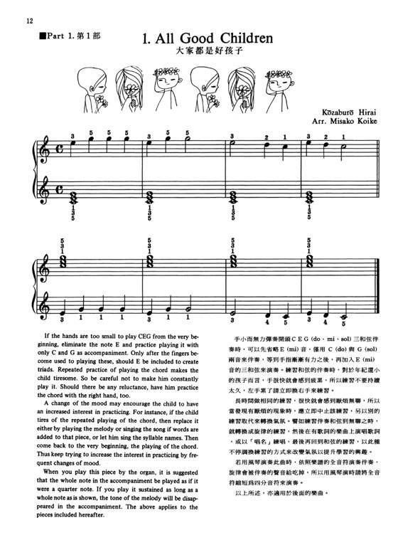 天才鋼琴指導曲集【1】 天才鋼琴指導曲集【1】