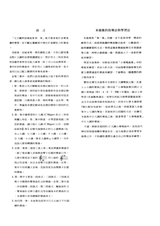 天才鋼琴指導曲集【2】 天才鋼琴指導曲集【2】
