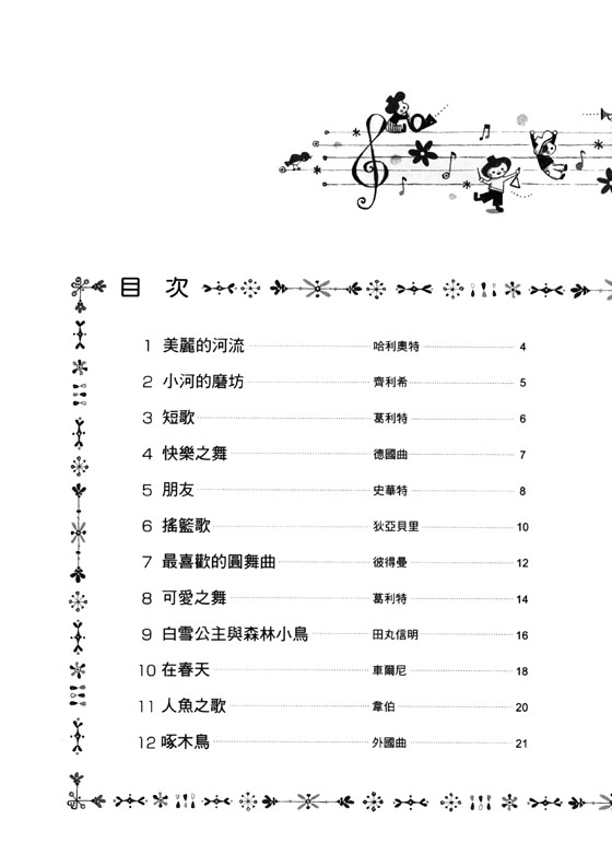 兒童名曲集【2】拜爾中級程度