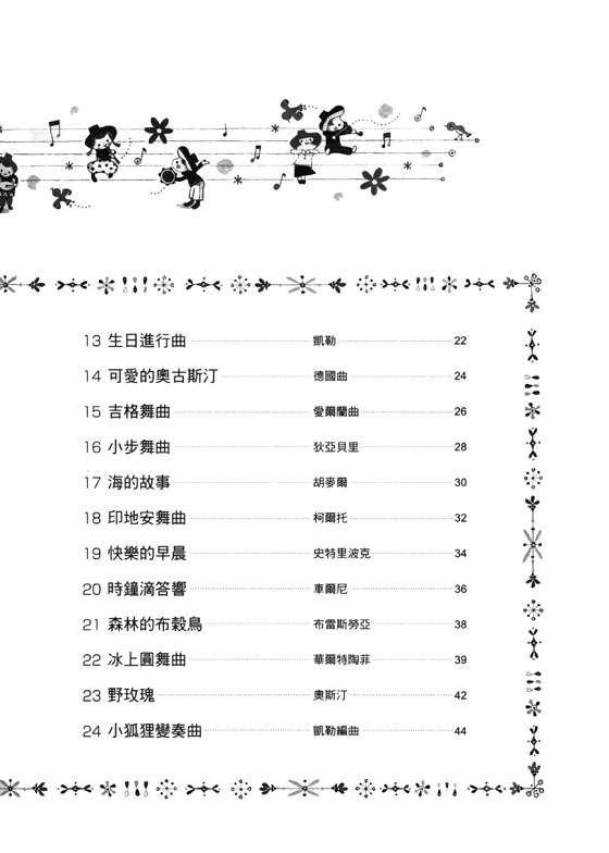 兒童名曲集【2】拜爾中級程度