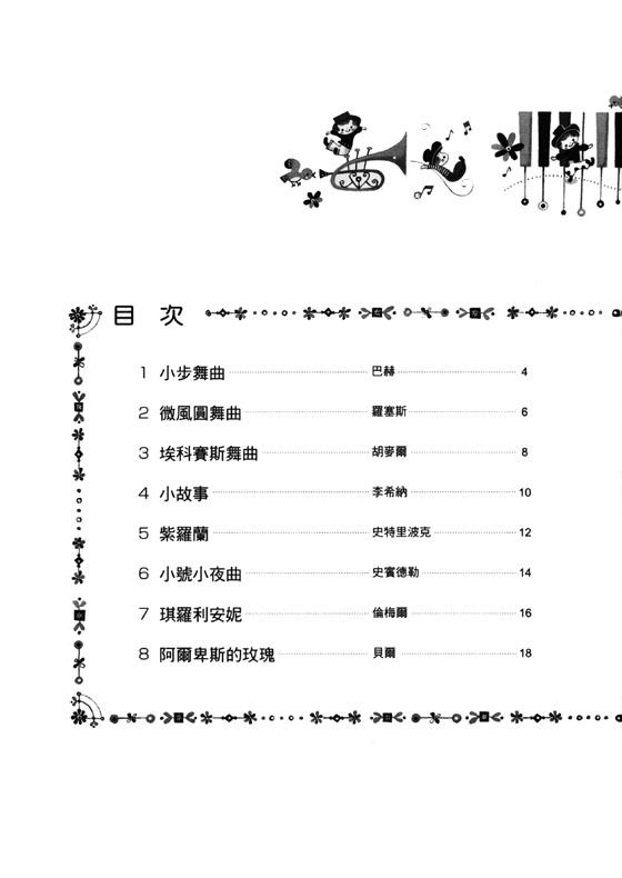 兒童名曲集【3】拜爾高級程度