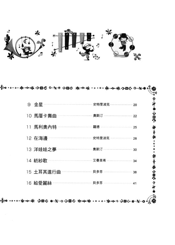 兒童名曲集【3】拜爾高級程度