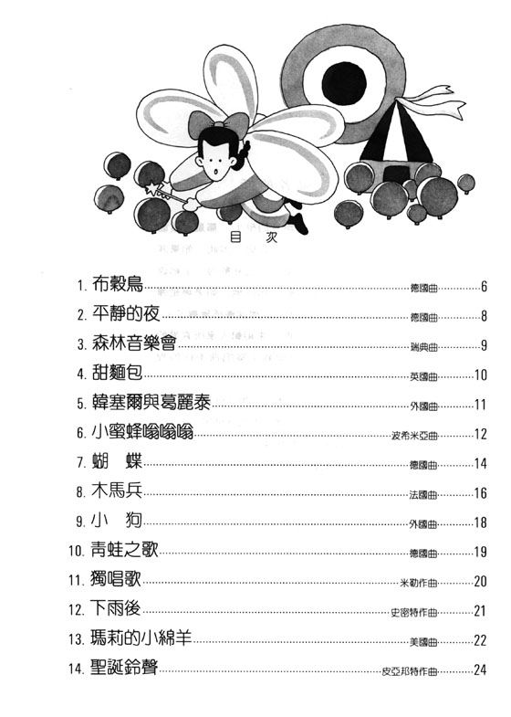 夢幻鋼琴家 兒童的鋼琴名曲集【1】拜爾上冊程度