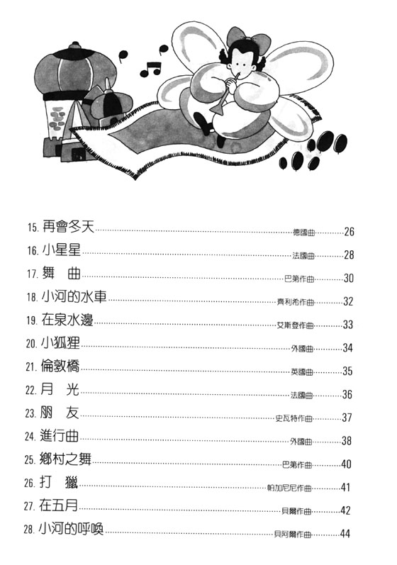 夢幻鋼琴家 兒童的鋼琴名曲集【1】拜爾上冊程度