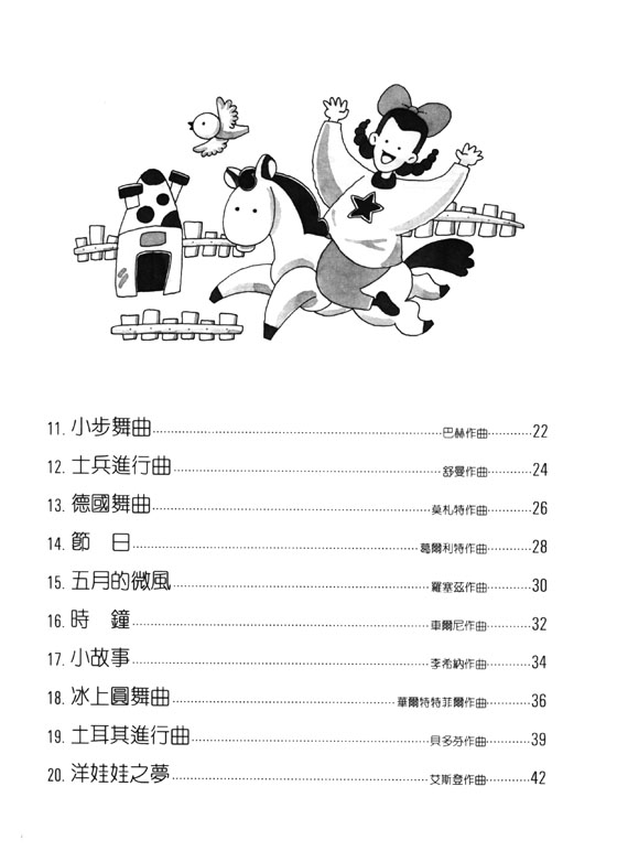 夢幻鋼琴家 兒童的鋼琴名曲集【2】拜爾下冊程度