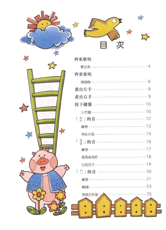 兒童的拜爾鋼琴教本【導入書】