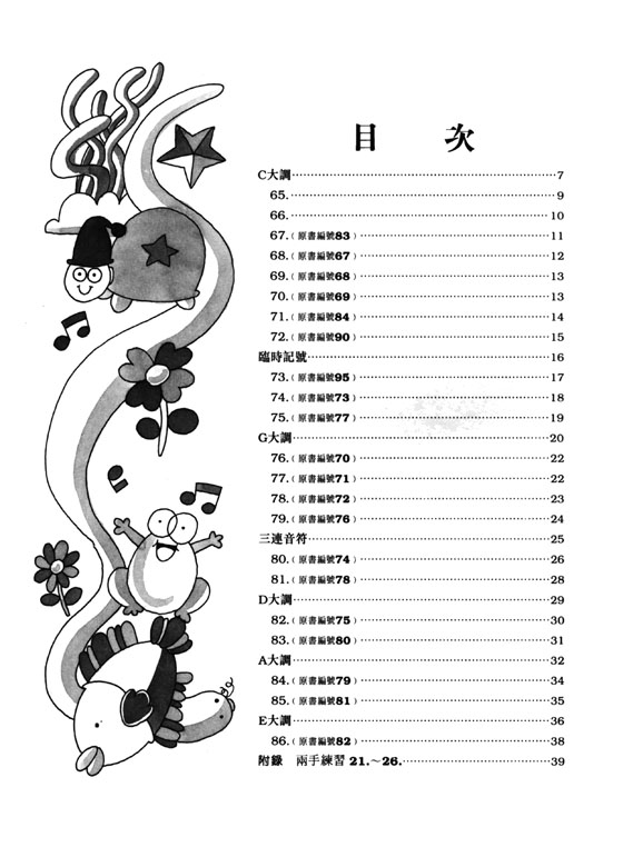 兒童的拜爾鋼琴教本【4】