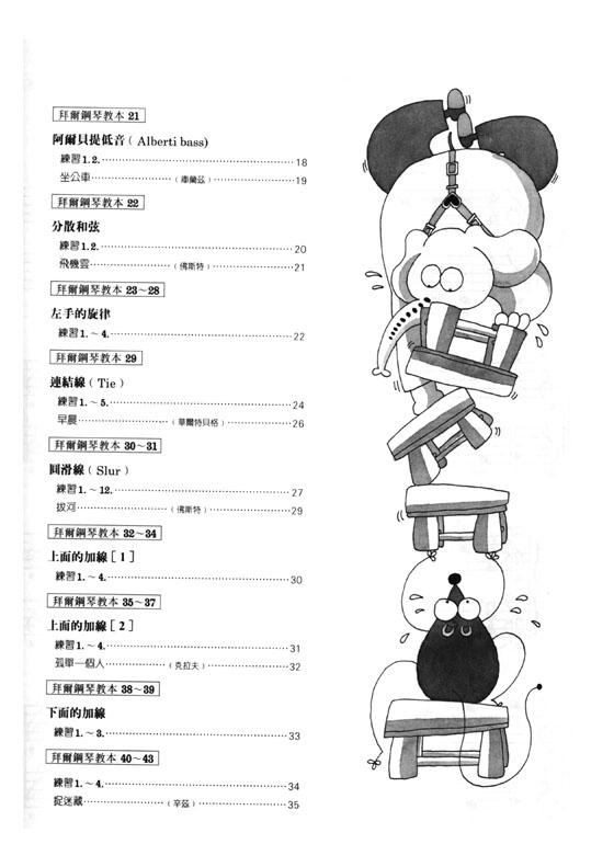 兒童的拜爾技巧教本【2】