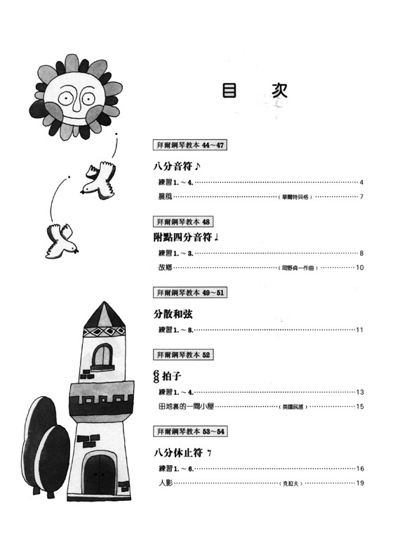 兒童的拜爾技巧教本【3】