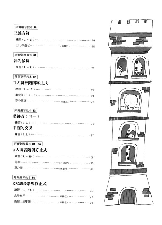 兒童的拜爾技巧教本【4】