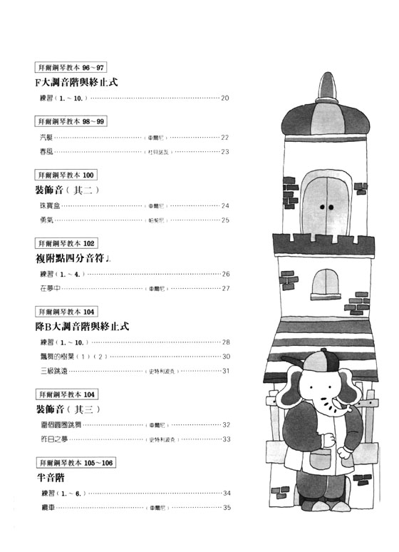 兒童的拜爾技巧教本【5】