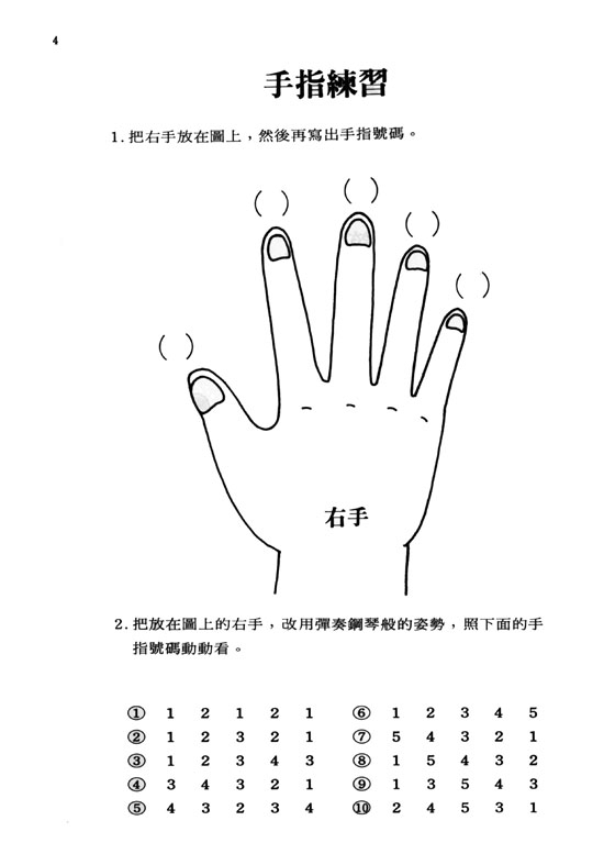 兒童的拜爾樂理教本【1】