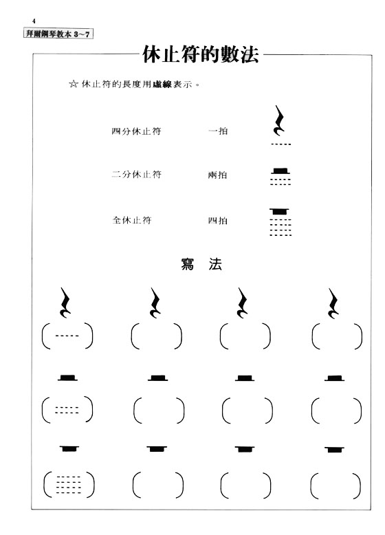 兒童的拜爾樂理教本【2】