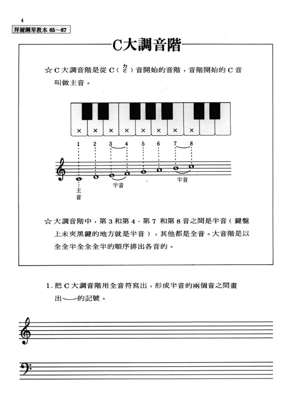 兒童的拜爾樂理教本【4】