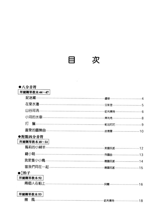 兒童的拜爾併用曲集【3】