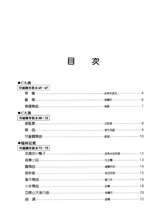 兒童的拜爾併用曲集【4】