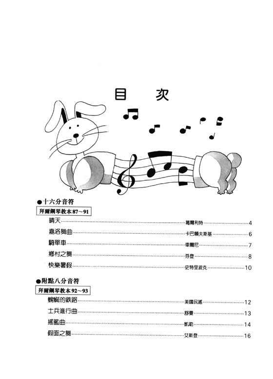 兒童的拜爾併用曲集【5】