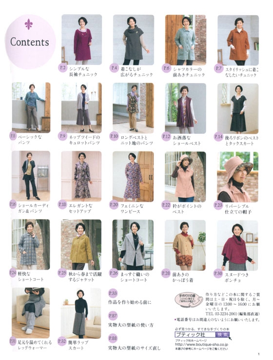 素敵なおばあちゃまの手作り服 秋冬