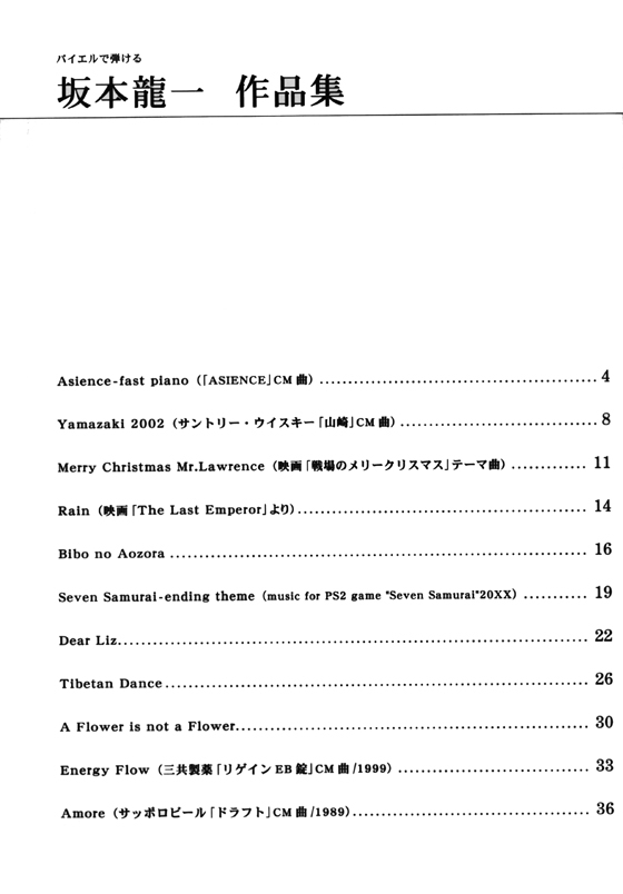 バイエルで弾ける 坂本龍一 作品集