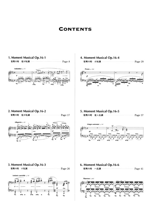 Rakhmaninov【6 Moments musicaux , op. 16】ラフマニノフ楽興の時 作品16