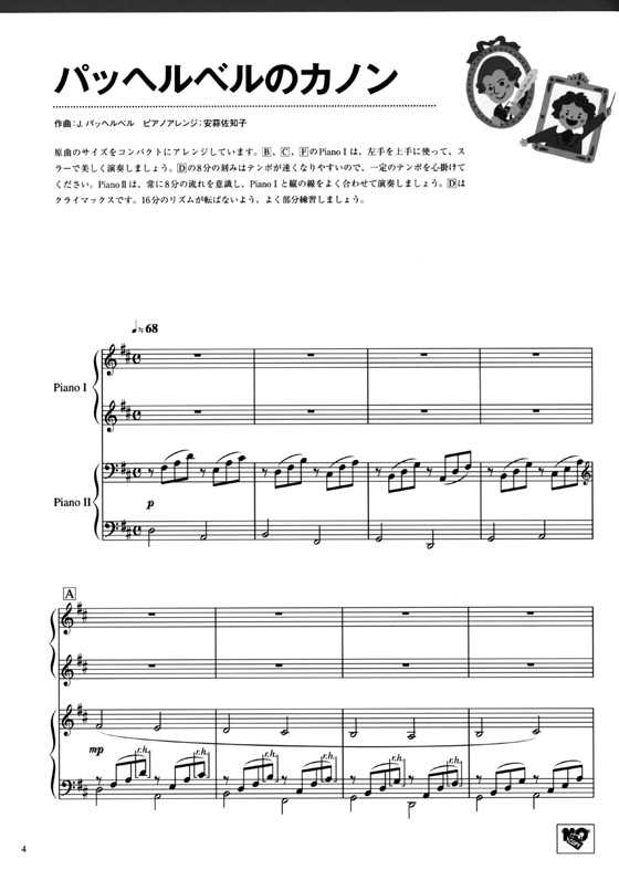 ピアノ連弾 初級×中級 両方主役の連弾レパートリー クラシック