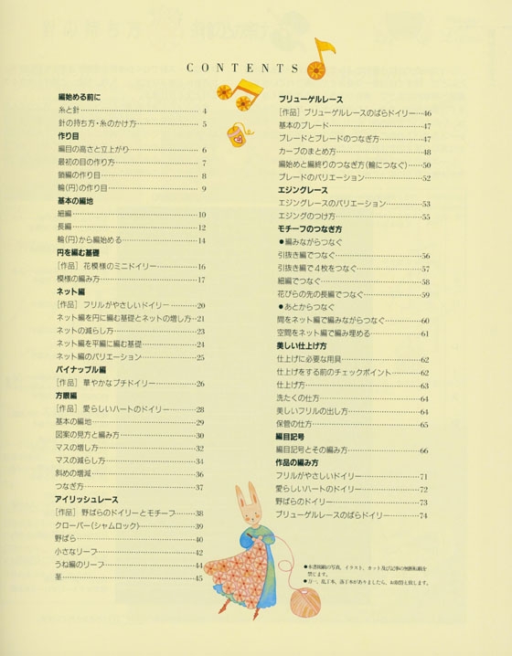 ヴォーグ基礎シリーズ レース編 レース編基礎のキソブック