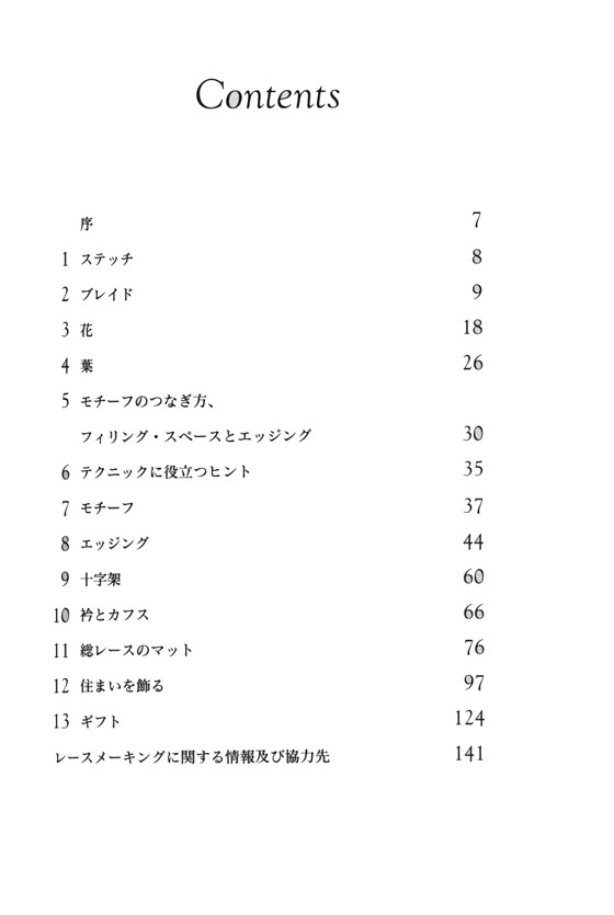 美しいボビンレース ブルージュ‧フラワーレース