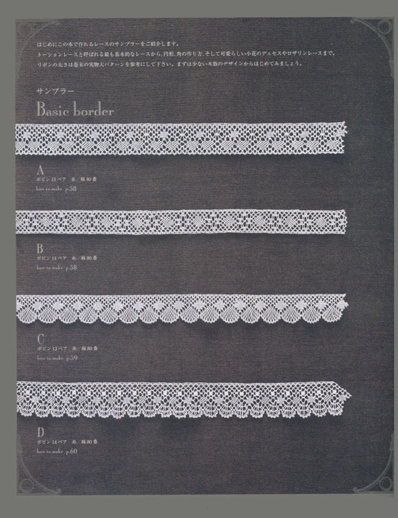 はじめてのボビンレース Bobbin Lace