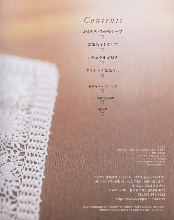 [美しいレース] モチーフつなぎ Crochet Lace