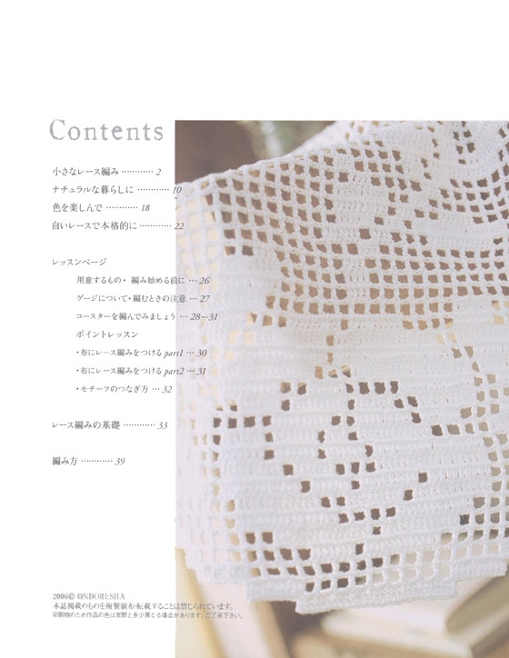はじめての太糸レース編み Life with Crochet Lace