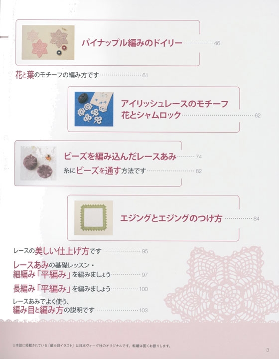 決定版 いちばんよくわかる かぎ針あみレースの基礎