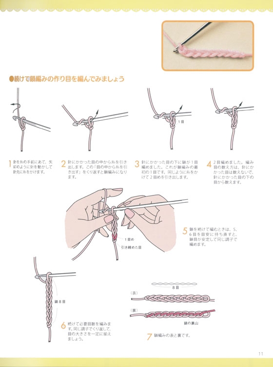 決定版 いちばんよくわかる かぎ針あみレースの基礎