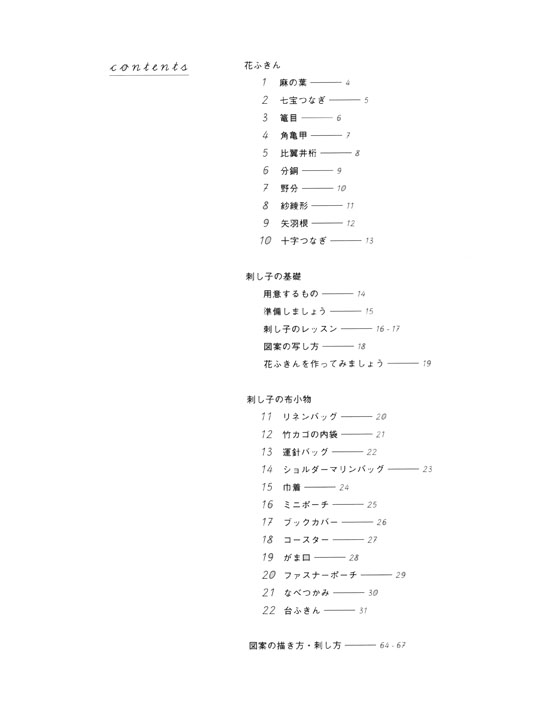 ちくちく運針 刺し子の本