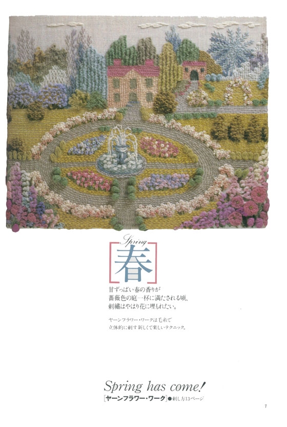 尾上雅野の刺しゅうの本 Embroideries Masano Onoe