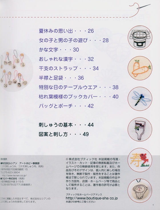 和風 ちいさな刺しゅうの図案集