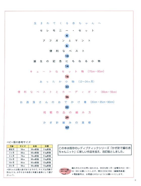 改訂版 かぎ針で編む 赤ちゃんニット