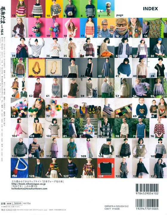 毛糸だま 2014 Winter Issue【Vol. 164 】冬号 アルネ&カルロス