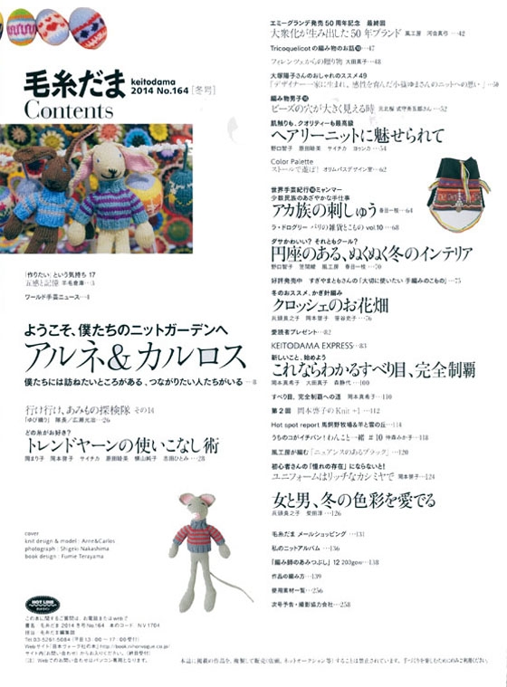 毛糸だま 2014 Winter Issue【Vol. 164 】冬号 アルネ&カルロス