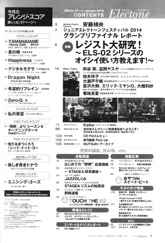 Monthly Electone ,Jan. 2015 月刊 エレクトーン 2015年1月号