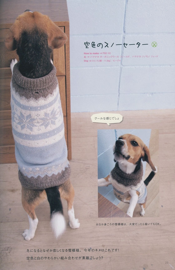 毎日使いの犬の手編みウエア&小もの