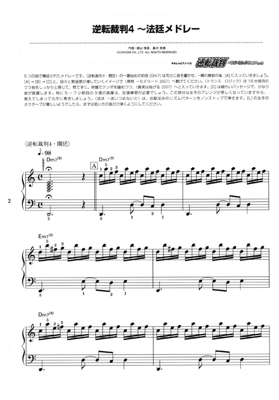 やさしいピアノ‧ソロ 逆転裁判 ベストセレクション Vol. 2
