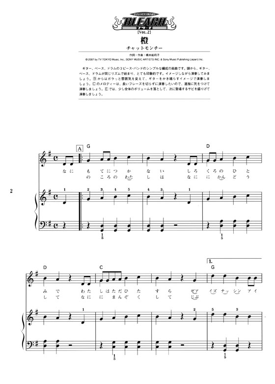 やさしいピアノ弾き語り BLEACH Vol.2