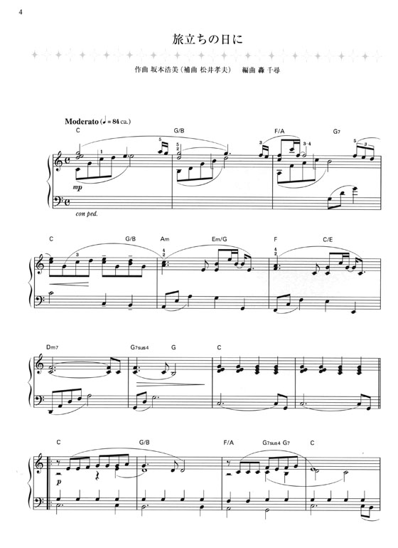 ピアノソロ 中級 旅立つキミに贈りたい 感動の名曲 第2版