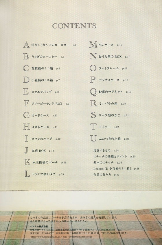 キャンバスネット&とじ針で作る 毛糸の雑貨