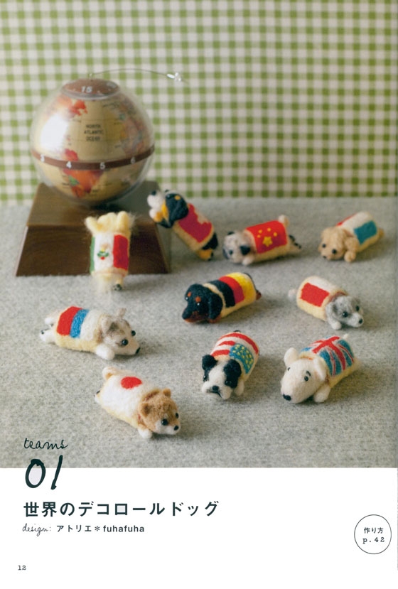 かわいいドール&小さな仲間たち 羊毛フェルトのマスコット Collection Vol.4