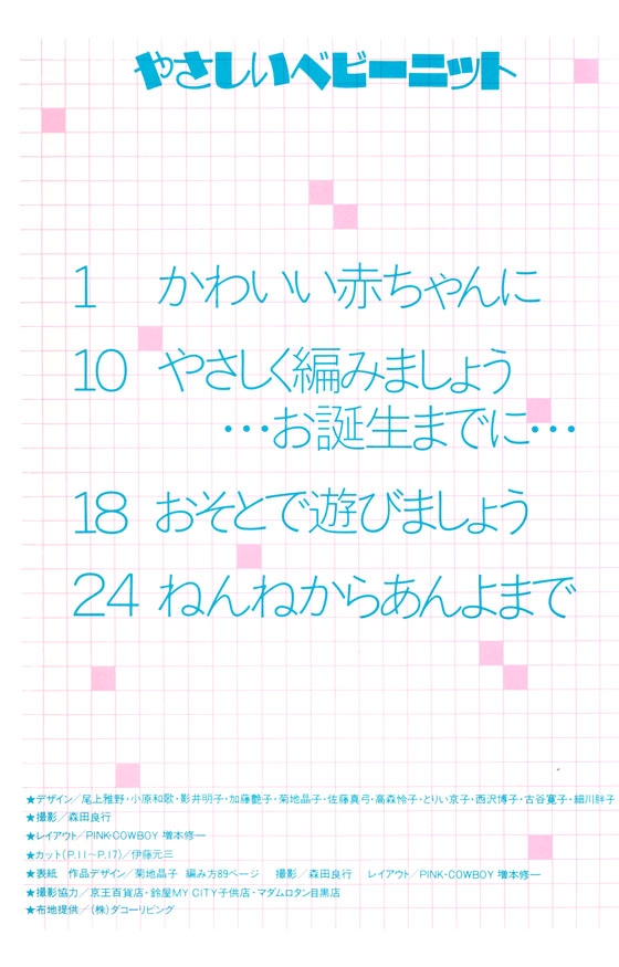 ONDORI ニット シリーズ 10 やさしいベビーニット