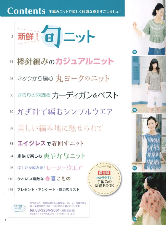 今編みたいニット【春夏2014】no. 3730