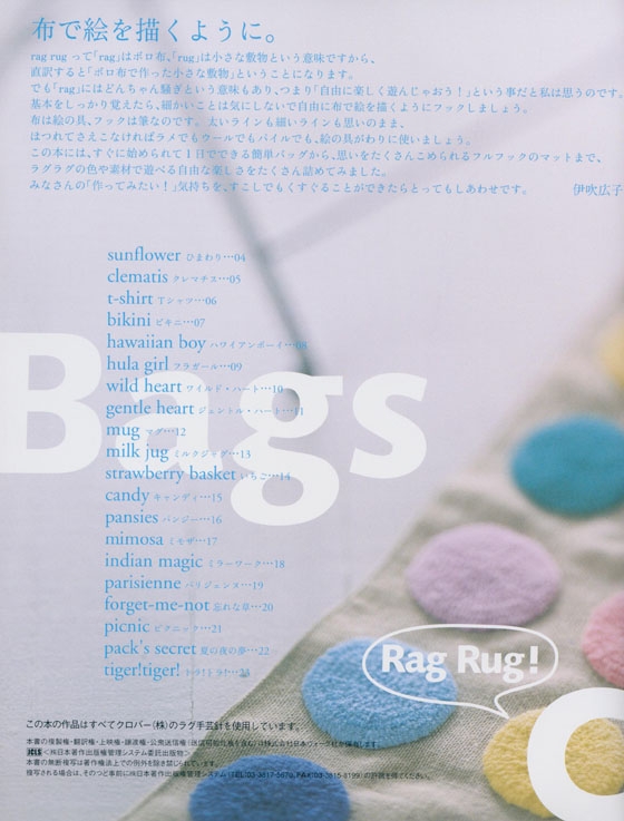 Rag Rug Bag ラグラグ・バッグ