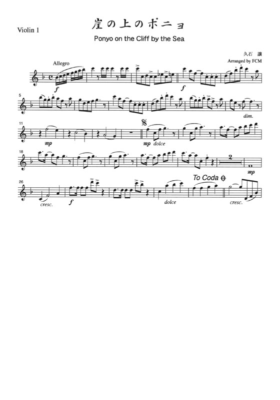久石譲 崖の上のポニョ for String Quartet