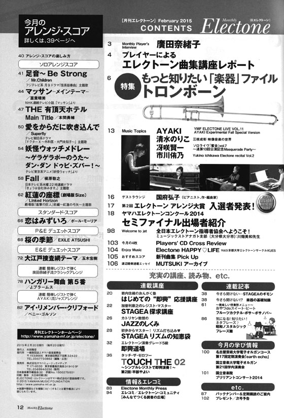 Monthly Electone ,Feb. 2015 月刊 エレクトーン 2015年2月号